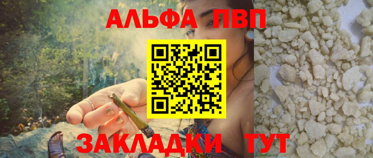 Альфа ПВП СК  A-PVP  А ПВП кристаллы  Вход с VPN  Каменск-Шахтинский  APVP VHQ 