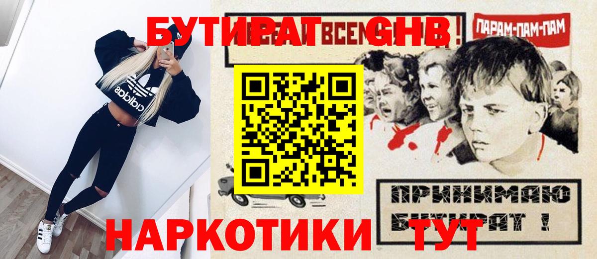 БУТИРАТ буратино Каменск-Шахтинский