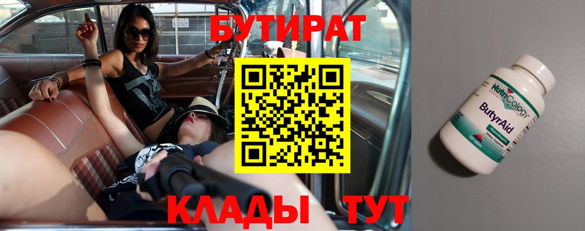 БУТИРАТ  БУТИРАТ оксибутират  Вход с VPN  Каменск-Шахтинский 