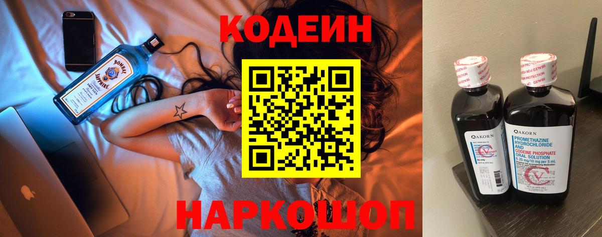 Codein напиток Lean (лин) Каменск-Шахтинский