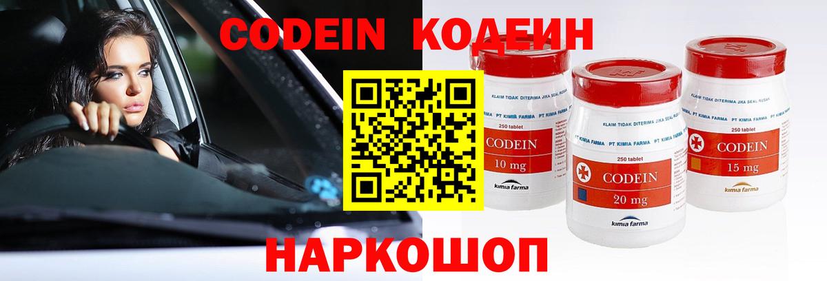 Codein напиток Lean (лин)  Вход с VPN  Каменск-Шахтинский 