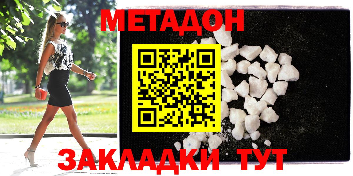 Метадон мёд  Вход с VPN  Каменск-Шахтинский  МЕТАДОН VHQ 