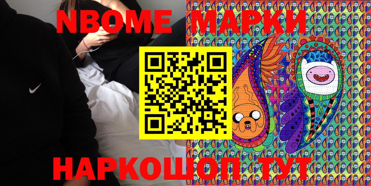 Марки N-bome 1,8мг  Вход с VPN  Марки N-bome 1,8мг  Наркотические марки  Каменск-Шахтинский 